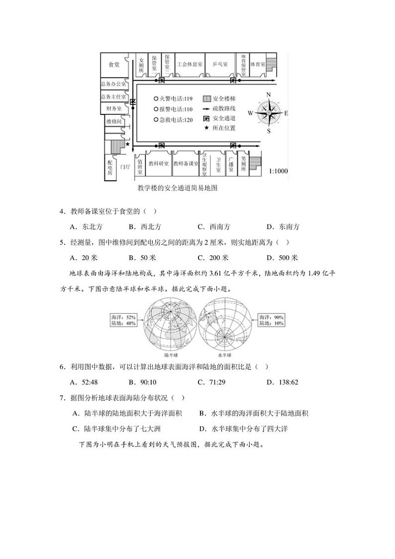 2024～2025学年秋季学期七上期末地理模拟考试卷02(湘教版)(含答案)第2页