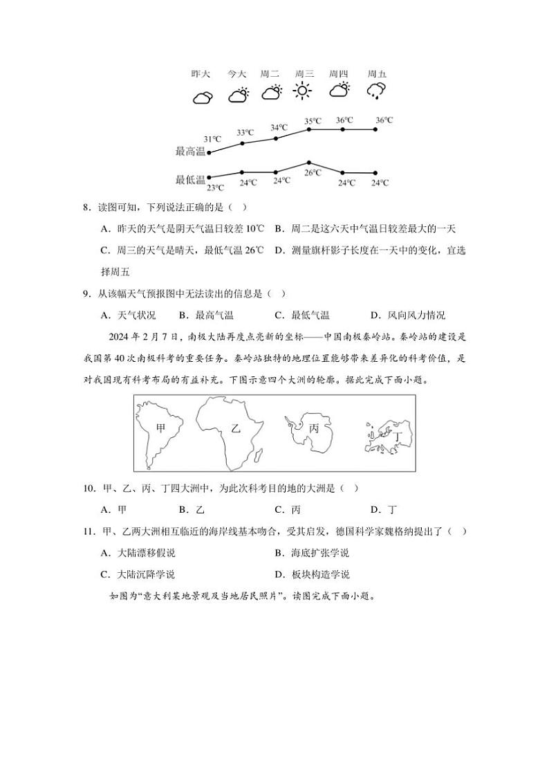 2024～2025学年秋季学期七上期末地理模拟考试卷02(湘教版)(含答案)第3页