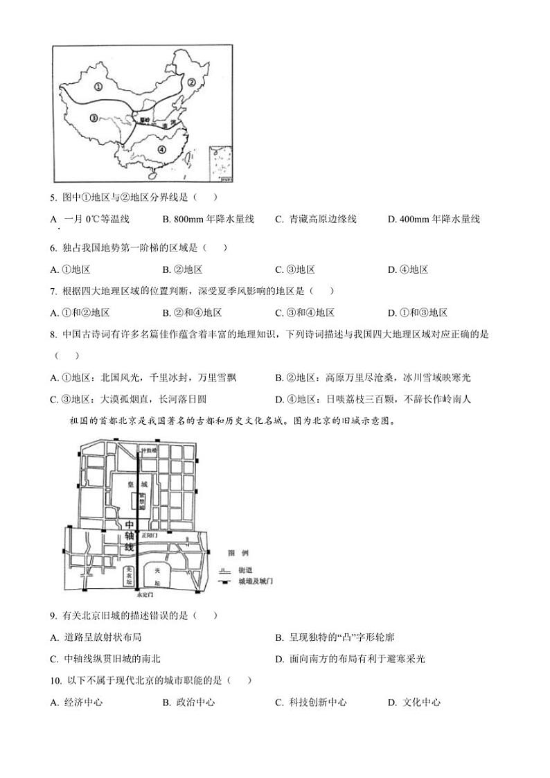 2024～2025学年山东省枣庄市山亭区八年级(上)12月核心素养评价地理试卷(含答案)第2页