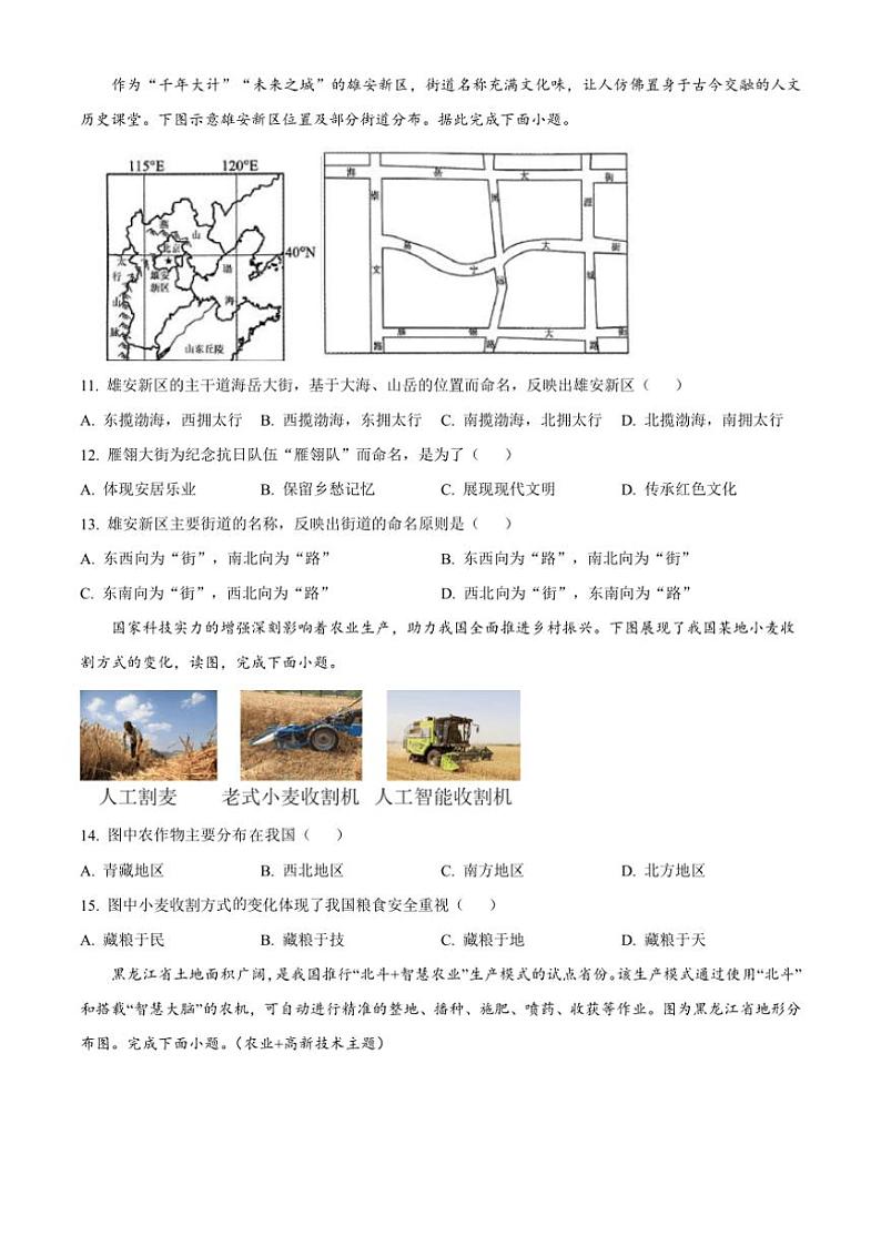 2024～2025学年山东省枣庄市山亭区八年级(上)12月核心素养评价地理试卷(含答案)第3页