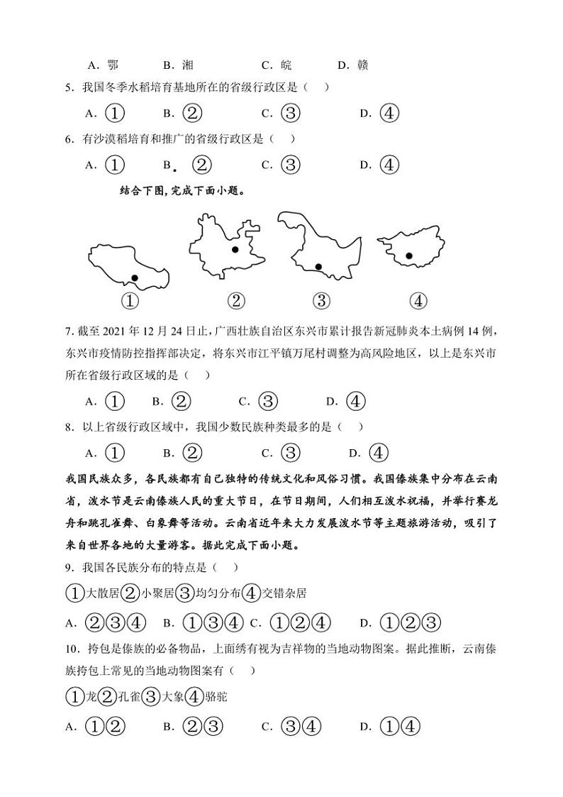 2024～2025学年重庆市渝北区六校联盟八年级(上)第一次教学大练兵地理试卷(含答案)第2页