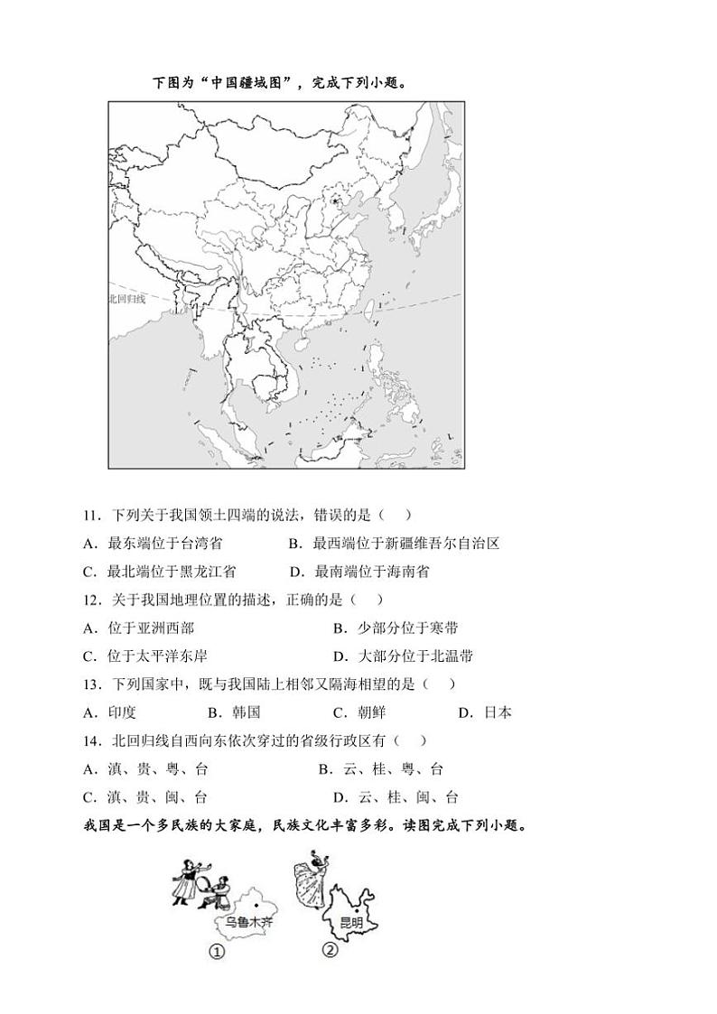 2024～2025学年重庆市渝北区六校联盟八年级(上)第一次教学大练兵地理试卷(含答案)第3页