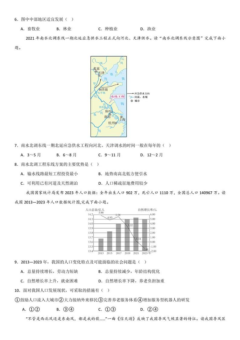 2024～2025学年重庆市渝北区六校联盟八年级(上)第二次教学大练兵地理试卷(含答案)第2页