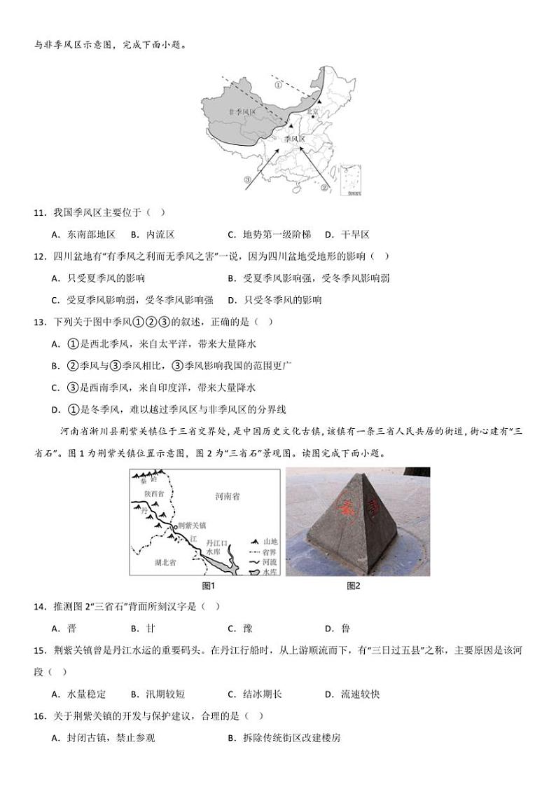 2024～2025学年重庆市渝北区六校联盟八年级(上)第二次教学大练兵地理试卷(含答案)第3页