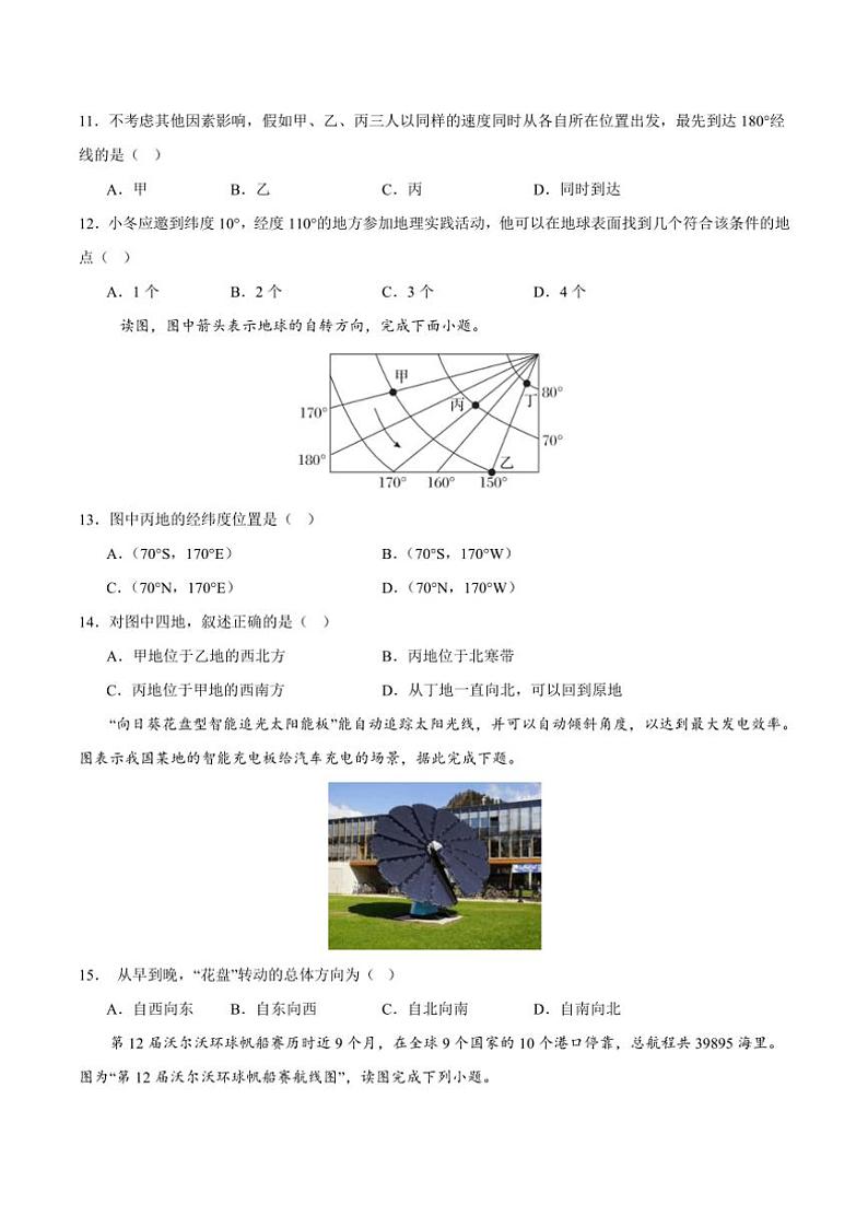2024～2025学年重庆市渝北区六校联盟七年级(上)第二次教学大练兵地理试卷(含答案)第3页