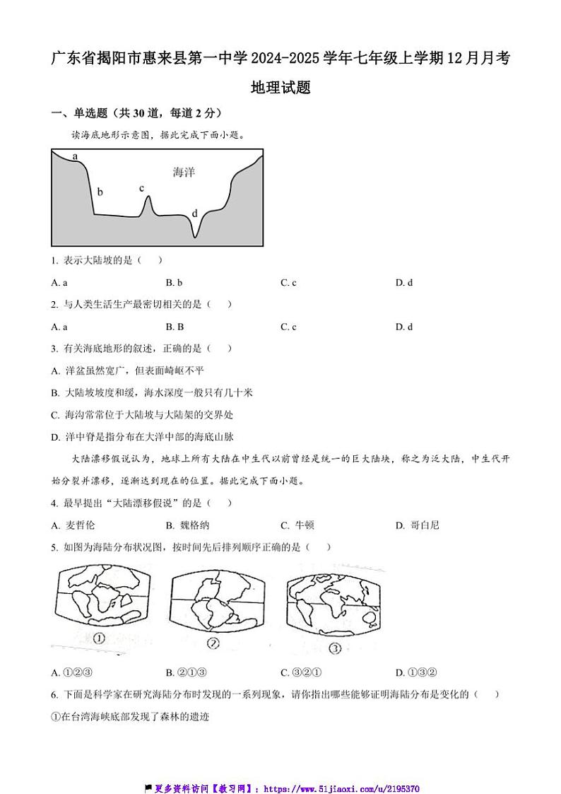2024～2025学年广东省揭阳市惠来县第一中学七年级(上)12月月考地理试卷(含答案)第1页