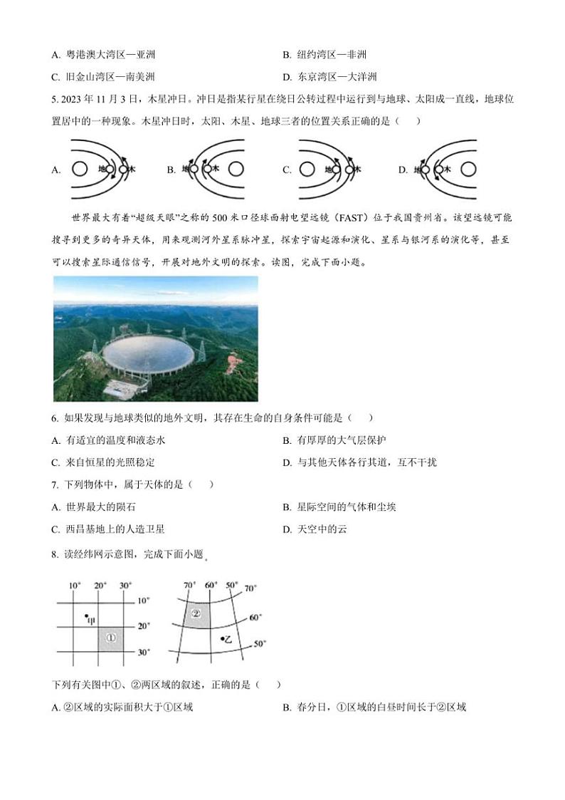 2024～2025学年河南省濮阳市濮阳县卫都实验学校七年级(上)期中地理试卷(含答案)第2页