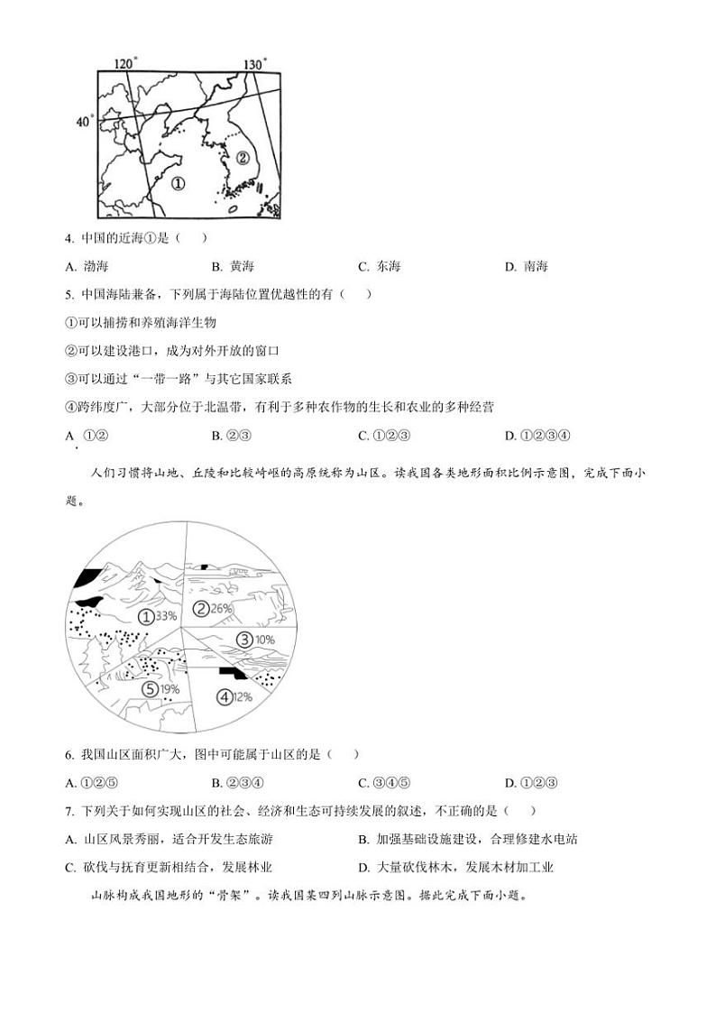 2024～2025学年河南省商丘市睢阳区八年级(上)12月月考地理试卷(含答案)第2页