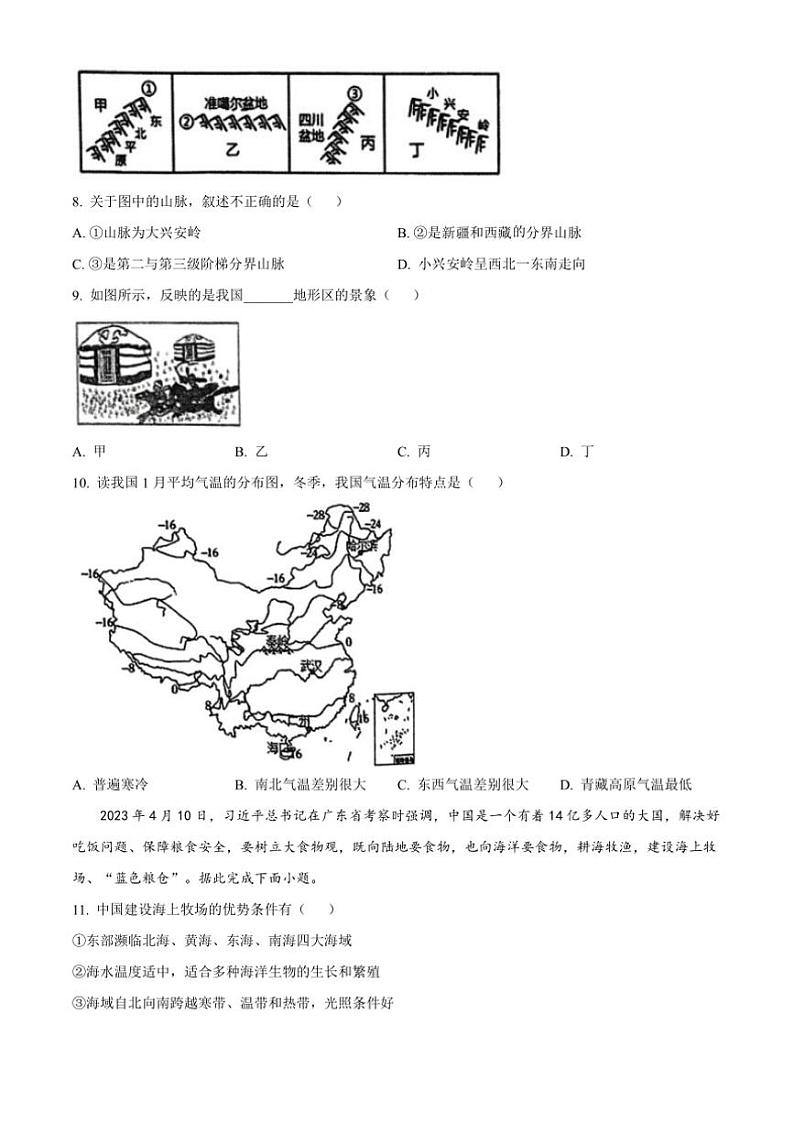 2024～2025学年河南省商丘市睢阳区八年级(上)12月月考地理试卷(含答案)第3页