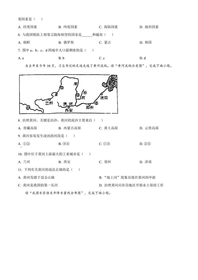2024～2025学年江苏省泰州市海陵区5校联考(月考)八年级(上)第二次月考地理试卷(含答案)第2页