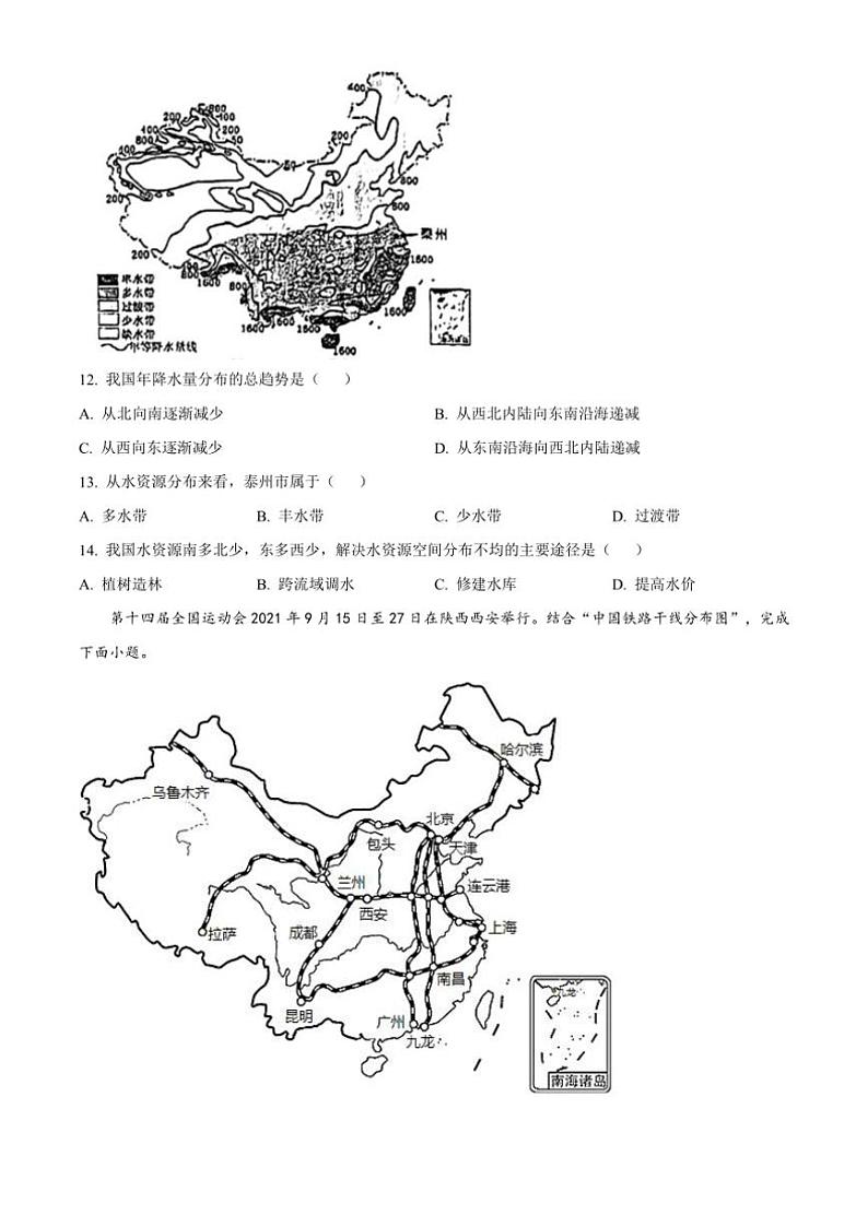 2024～2025学年江苏省泰州市海陵区5校联考(月考)八年级(上)第二次月考地理试卷(含答案)第3页
