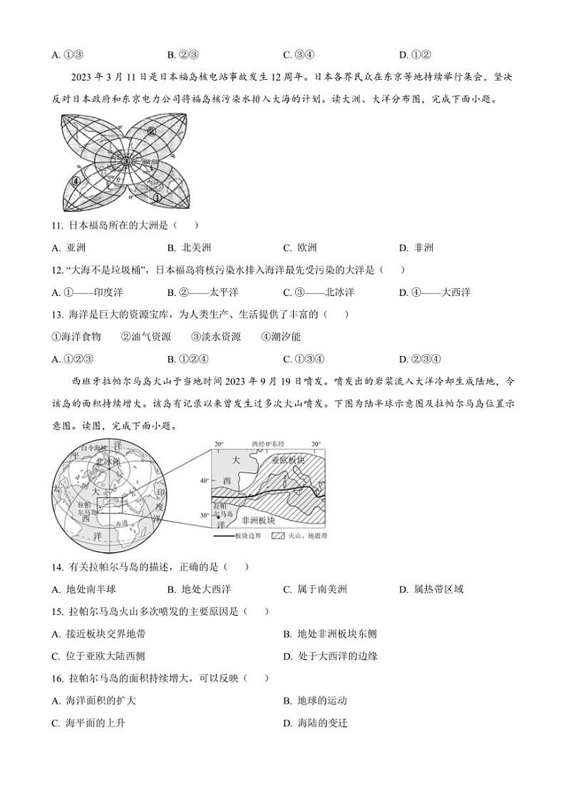 2024～2025学年山东省枣庄市山亭区七年级(上)12月月考地理试卷(含答案)第3页