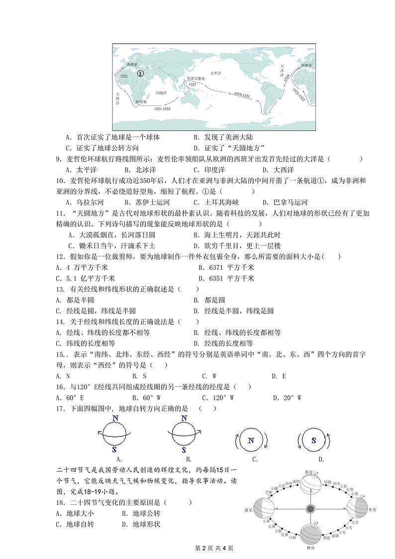 湖南省长沙市开福区清水塘实验学校2024-2025学年七年级上学期期中考试地理试题第2页