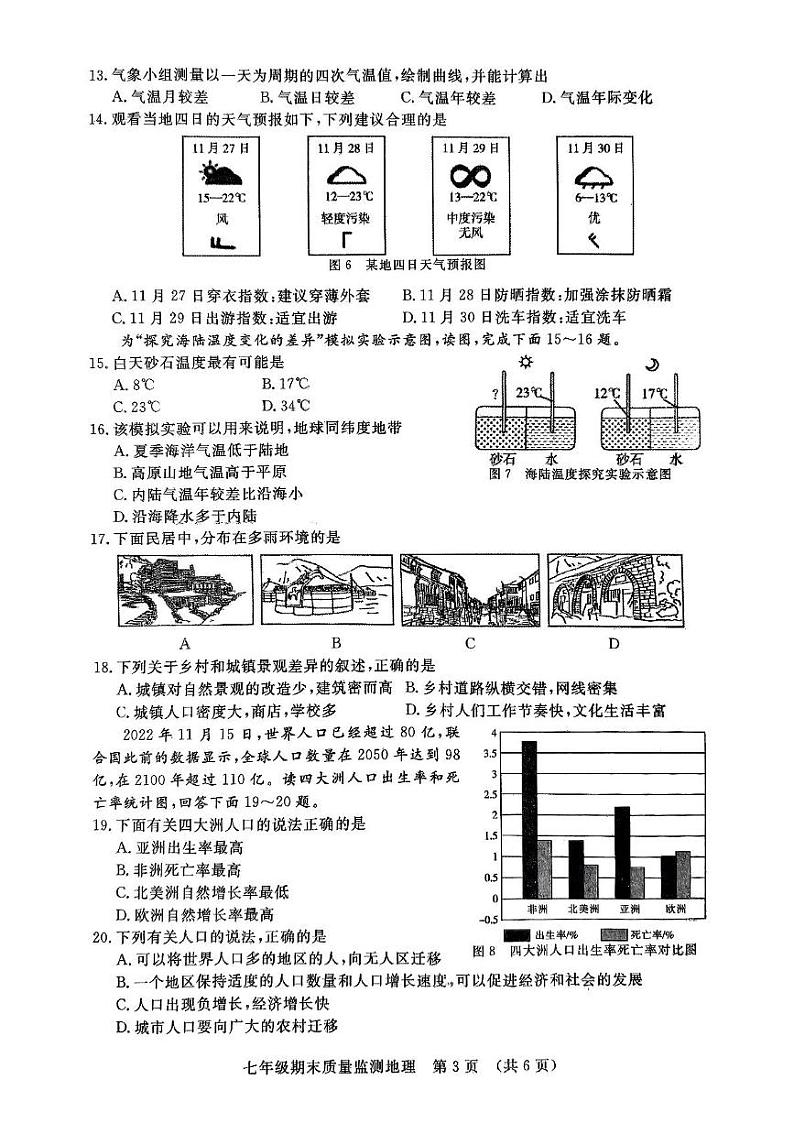 吉林省长春市第七十二中学2024-2025学年七年级上学期期末地理试题第3页