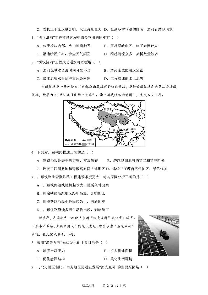 内蒙古自治区包头市青山区第二中学2024-2025学年八年级上学期12月月考地理试题第2页