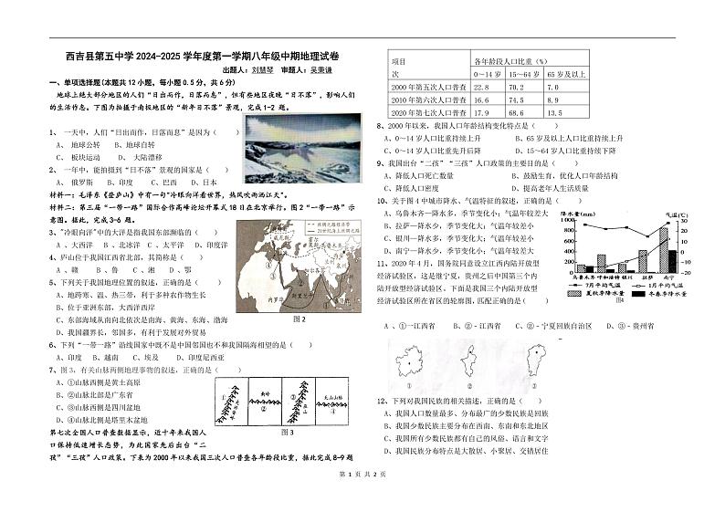 宁夏西吉县第五中学2024-2025学年八年级上学期期中地理试卷第1页