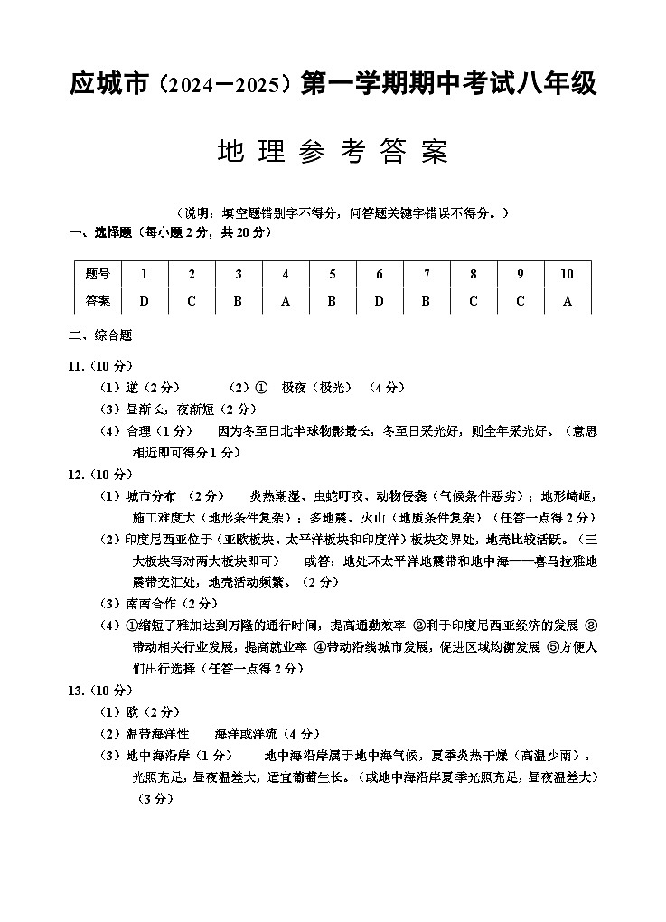 八年级地理答案第1页