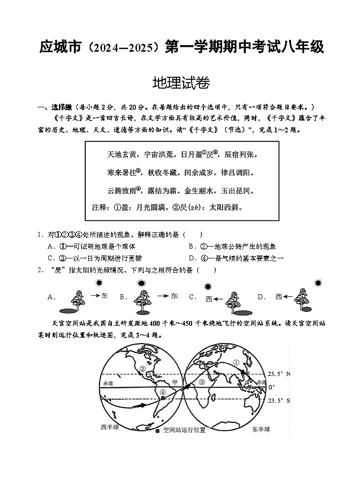 八年级地理试卷第1页