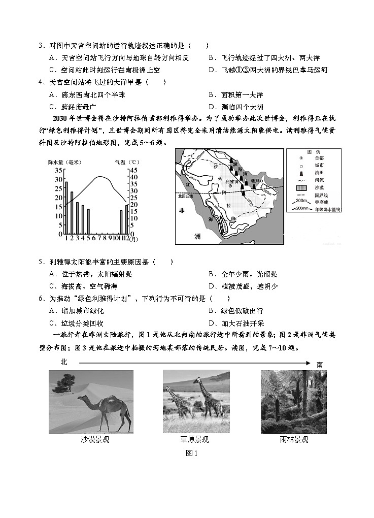 八年级地理试卷第2页