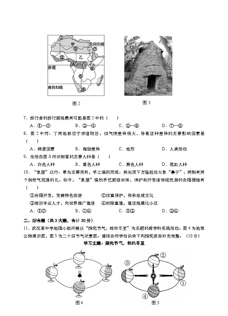 八年级地理试卷第3页