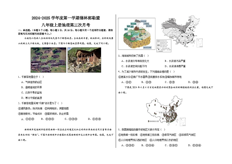 八年级上册地理第三次月考第1页