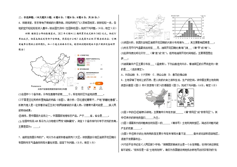 八年级上册地理第三次月考第2页