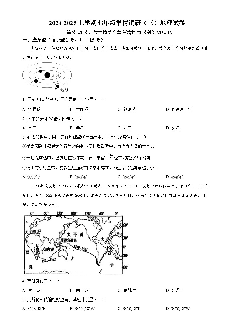 辽宁省鞍山市铁东区2024-2025学年七年级上学期12月月考地理试题-A4第1页