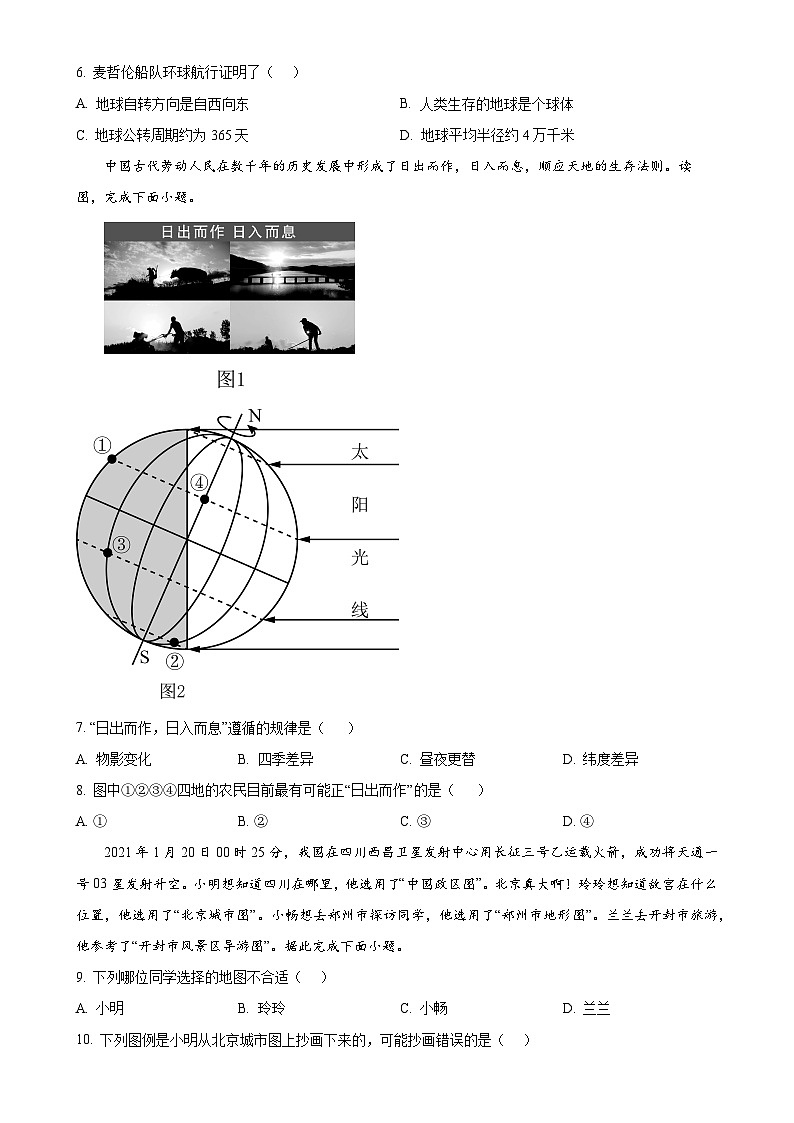 辽宁省鞍山市铁东区2024-2025学年七年级上学期12月月考地理试题-A4第2页