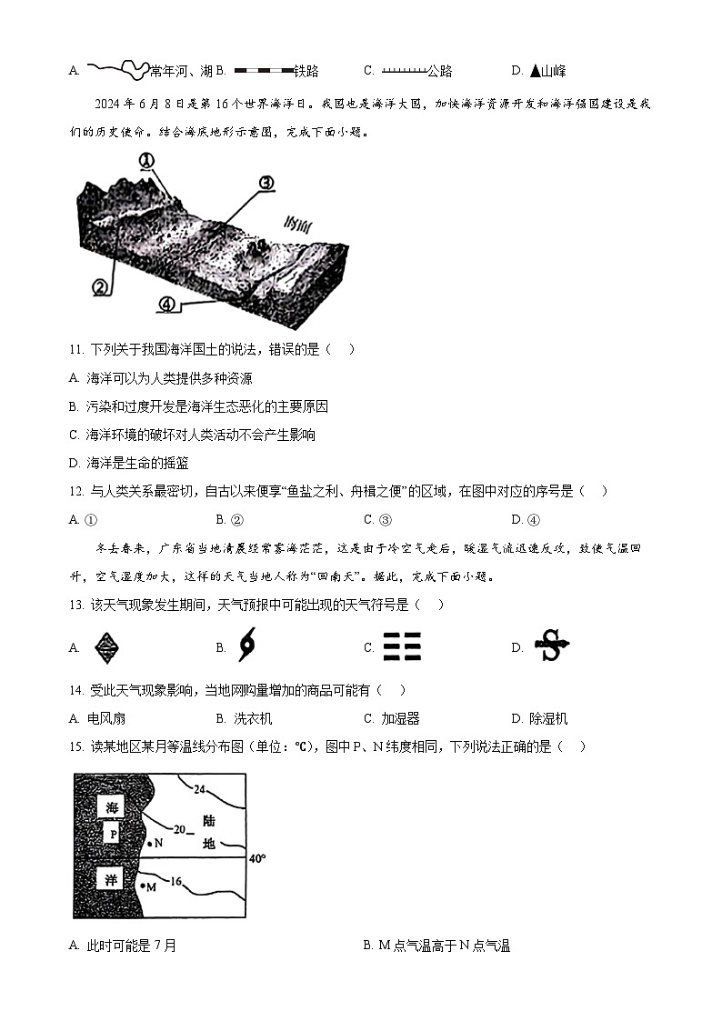 辽宁省鞍山市铁东区2024-2025学年七年级上学期12月月考地理试题-A4第3页