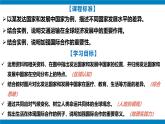 2024—2025学年人教版七年级地理上册第六章 发展与合作PPT