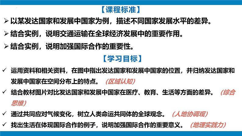 2024—2025学年人教版七年级地理上册第六章 发展与合作PPT第2页