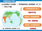 2024—2025学年人教版七年级地理上册第六章 发展与合作PPT