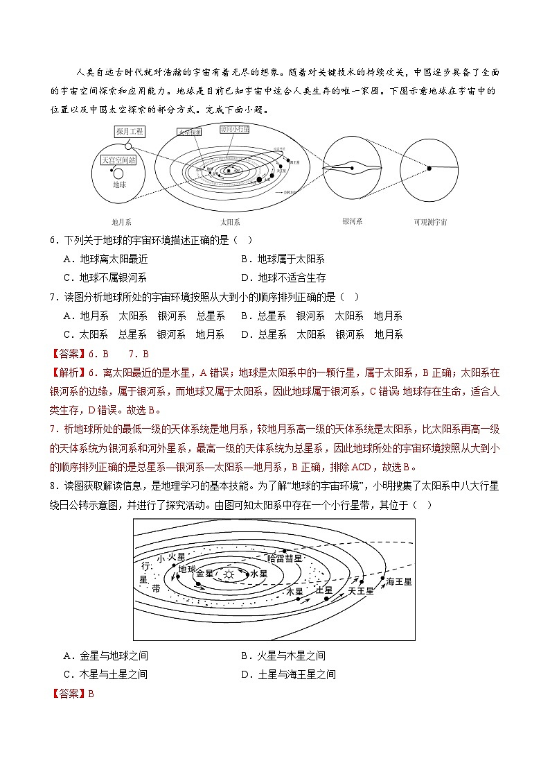 【寒假专项训练】人教版 初中地理 七年级上册  专项训练 1.1 地球的宇宙环境（解析版）第3页