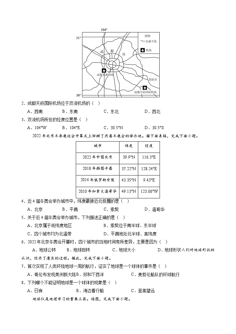 【寒假专项训练】人教版 初中地理 七年级上册  专项训练 1.2 地球与地球仪（原卷版）第2页