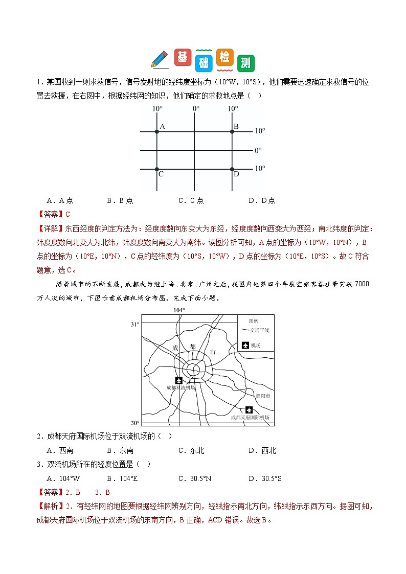 【寒假专项训练】人教版 初中地理 七年级上册  专项训练 1.2 地球与地球仪（解析版）第2页
