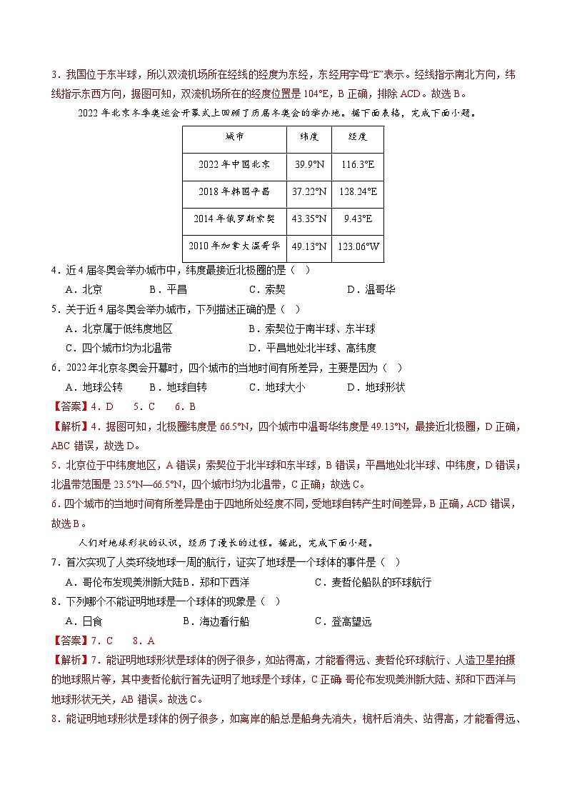 【寒假专项训练】人教版 初中地理 七年级上册  专项训练 1.2 地球与地球仪（解析版）第3页