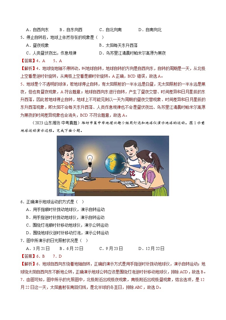 【寒假专项训练】人教版 初中地理 七年级上册  专项训练 1.3 地球与地球仪（解析版）第3页