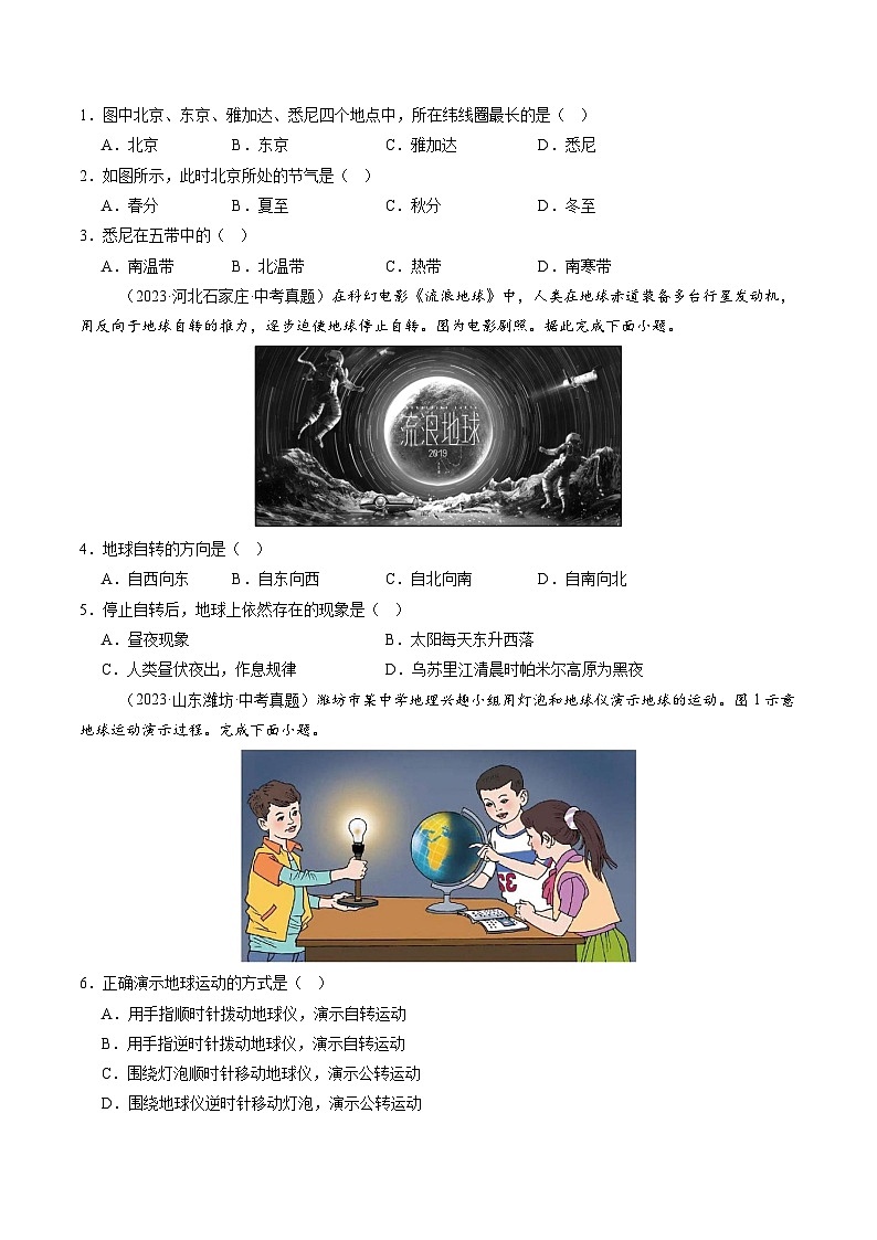 【寒假专项训练】人教版 初中地理 七年级上册  专项训练 1.3 地球与地球仪（原卷版）第2页