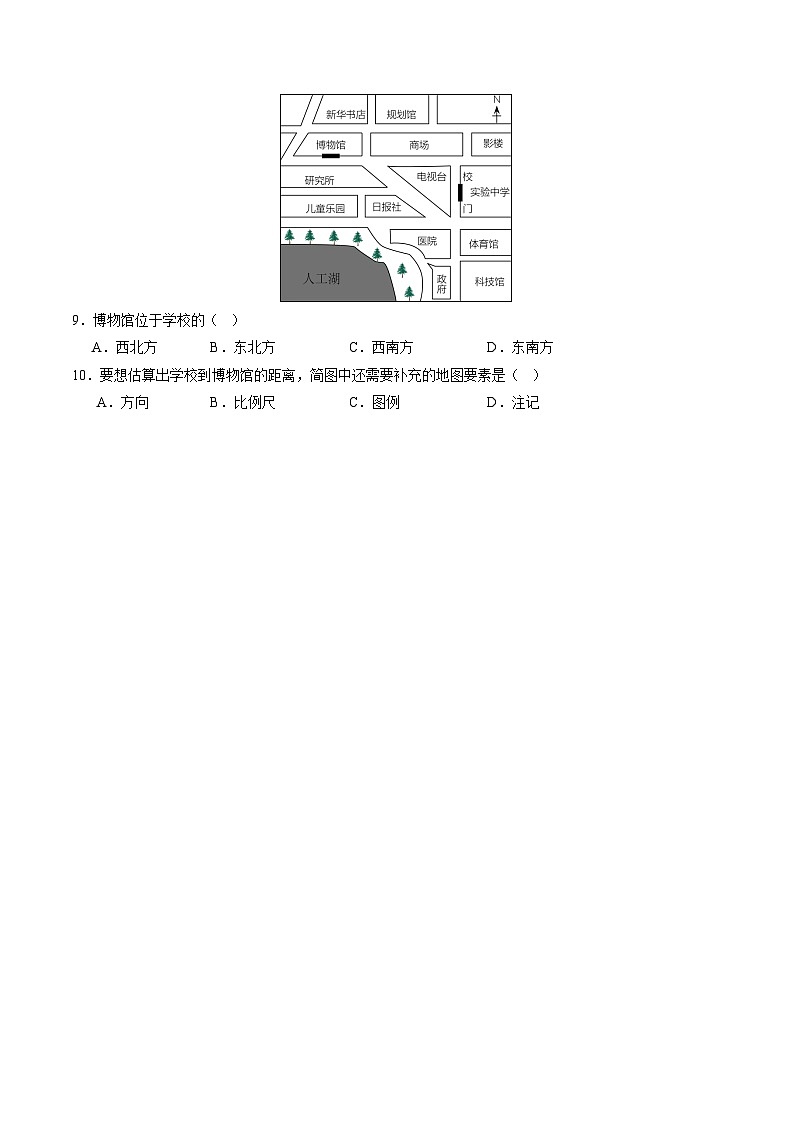 【寒假专项训练】人教版 初中地理 七年级上册  专项训练 2.1 地图的阅读（原卷版）第3页