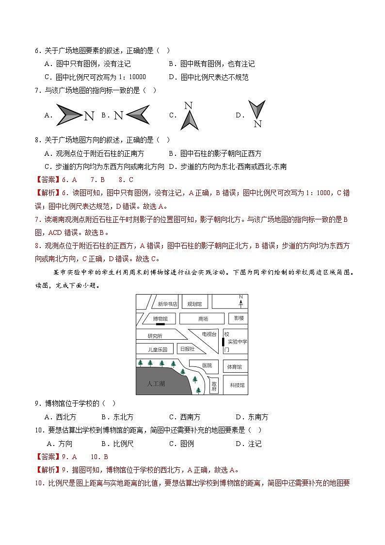 【寒假专项训练】人教版 初中地理 七年级上册  专项训练 2.1 地图的阅读（解析版）第3页