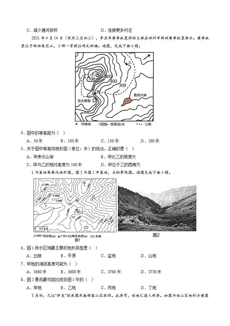 【寒假专项训练】人教版 初中地理 七年级上册  专项训练 2.2 地形图的判读（原卷版）第2页