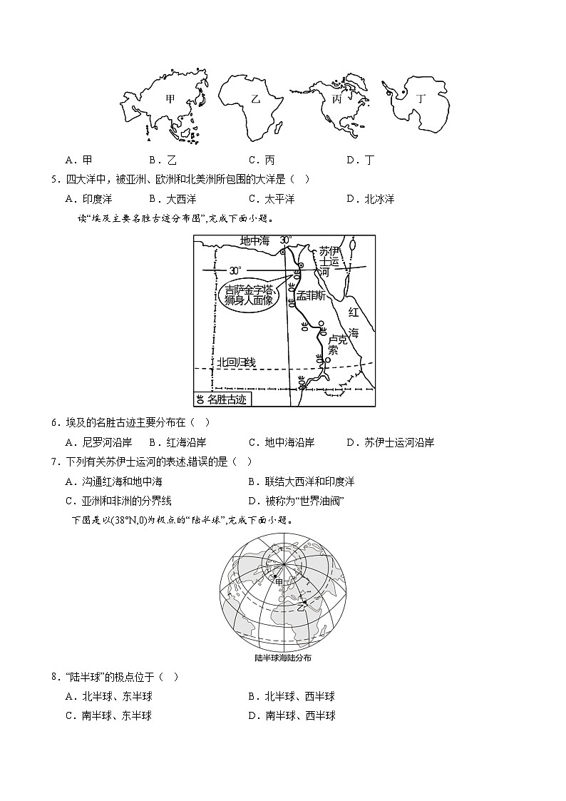 【寒假专项训练】人教版 初中地理 七年级上册  专项训练 3.1 大洲与大洋（原卷版）第2页