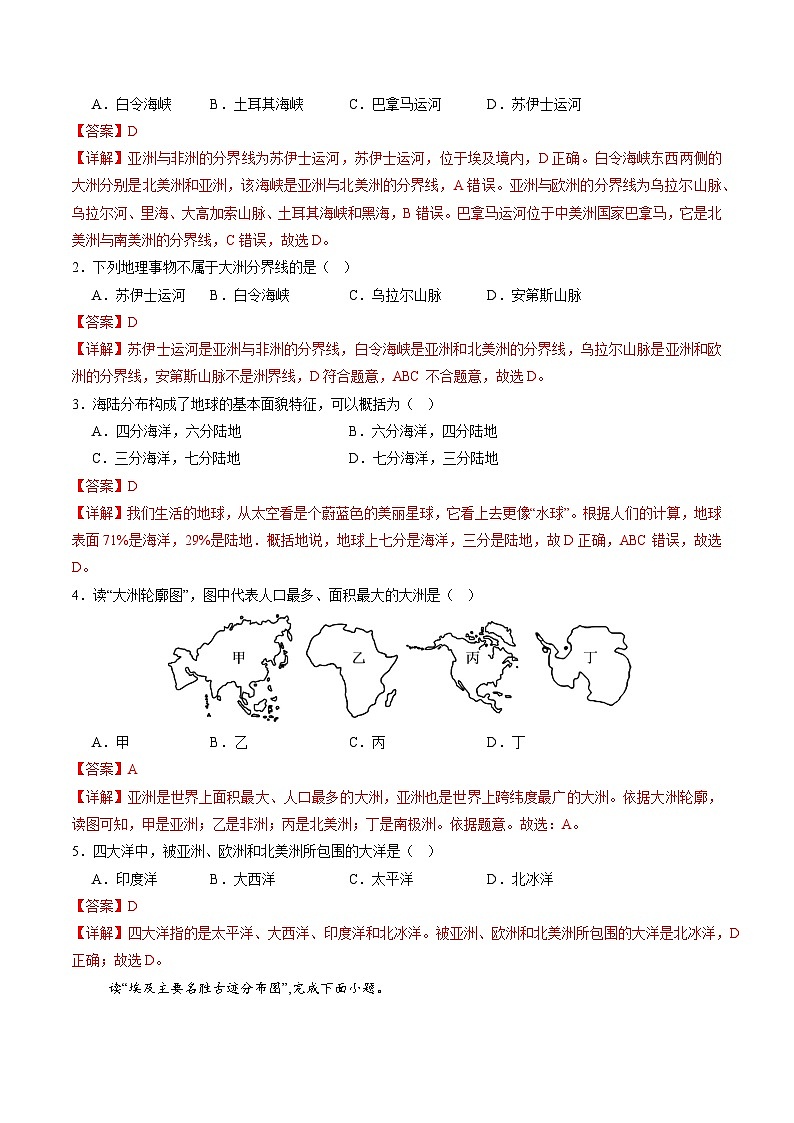 【寒假专项训练】人教版 初中地理 七年级上册  专项训练 3.1 大洲与大洋（解析版）第2页