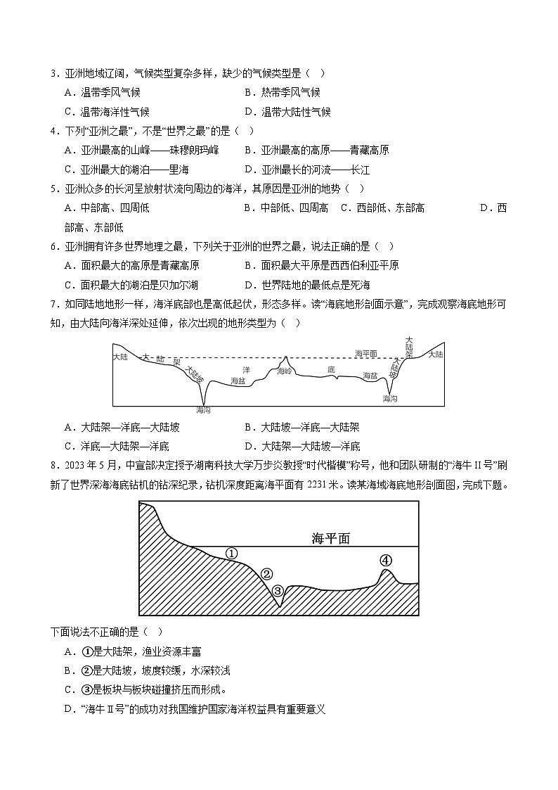 【寒假专项训练】人教版 初中地理 七年级上册  专项训练 3.2  世界的地形（原卷版）第2页