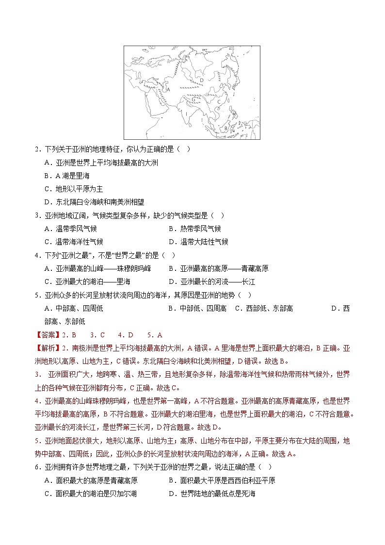 【寒假专项训练】人教版 初中地理 七年级上册  专项训练 3.2  世界的地形（解析版）第2页