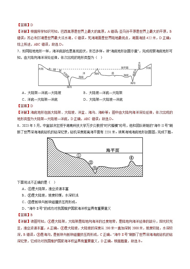 【寒假专项训练】人教版 初中地理 七年级上册  专项训练 3.2  世界的地形（解析版）第3页