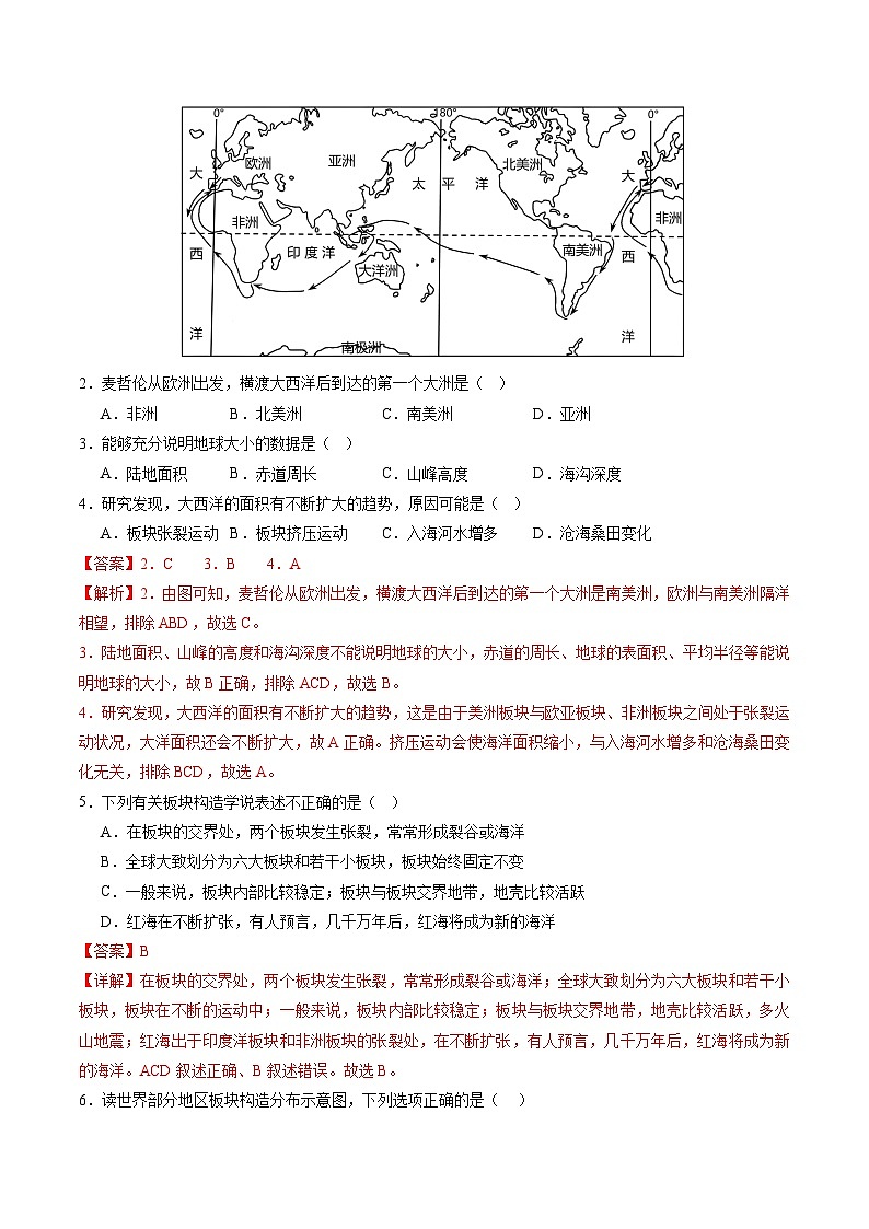 【寒假专项训练】人教版 初中地理 七年级上册  专项训练 3.3  海陆的变迁（解析版）第2页
