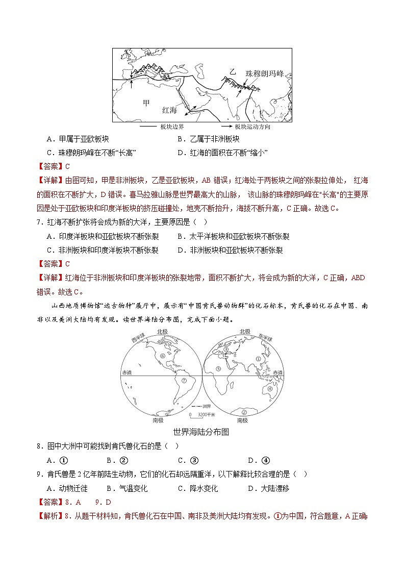 【寒假专项训练】人教版 初中地理 七年级上册  专项训练 3.3  海陆的变迁（解析版）第3页