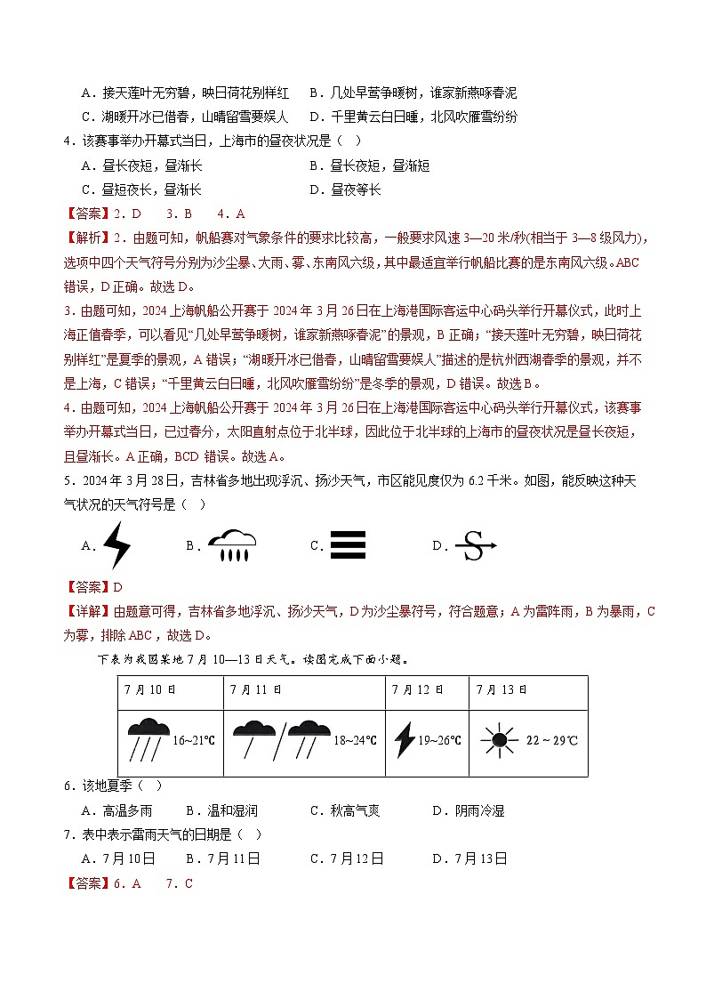 【寒假专项训练】人教版 初中地理 七年级上册  专项训练 4.1  多变的天气（解析版）第2页