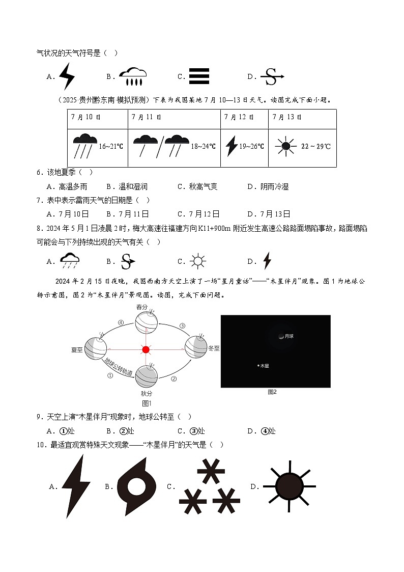 【寒假专项训练】人教版 初中地理 七年级上册  专项训练 4.1  多变的天气（原卷版）第2页